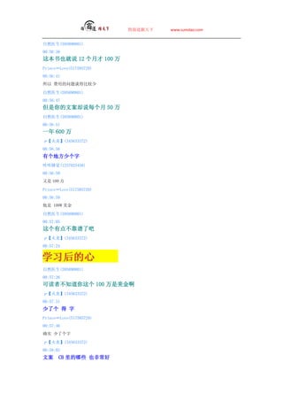 ̵   www.sumdao.com


Ȼҽ(595890801)
00:56:38
ⱾҲ˵ 12 ² 100 
PrinceLove(517585729)
00:56:41
 õ̸ñȽ

Ȼҽ(595890801)
00:56:47
İȴ˵ÿ 50 
Ȼҽ(595890801)
00:56:51
һ 600 
ס(345633372)
00:56:56
иطٸ
˯(1257025458)
00:56:59
 100 

PrinceLove(517585729)
00:56:59
 100W 

Ȼҽ(595890801)
00:57:05
е㲻˰
ס(345633372)
00:57:24




Ȼҽ(595890801)
00:57:26
ɶ߲֪ 100 
ס(345633372)
00:57:31
˸  
PrinceLove(517585729)
00:57:46
ȷʵ ˸

ס(345633372)
00:58:03
İ     CB Щ Ҳǳ
 