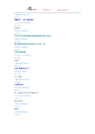 ̵   www.sumdao.com


ס(345633372)
00:58:17
ҷ       ˶
PrinceLove(517585729)
00:58:39
˵˵

Ȼҽ(595890801)
00:58:41
ƽӢ۵ĹģʽǿԵ
Ȼҽ(595890801)
00:59:00
ǸоӦøʤһЩ
Ȼҽ(595890801)
00:59:09
Ҫƽֱ
PrinceLove(517585729)
00:59:28
е

ס(345633372)
00:59:51
 Ӵ̫
(516816601)
00:59:56
С˵飿

ס(345633372)
01:00:01
ԿҪ࿴
Ʒ(1095619477)
01:00:14
ҪȤȥ
PrinceLove(517585729)
01:00:17
ȷʵҪ

Ȼҽ(595890801)
01:00:31

Ȼҽ(595890801)
01:00:29
 