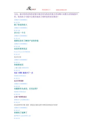 ̵   www.sumdao.com


µſܻΪûҺڶ㱧Թ
ͣĺӿܲøý
Ȼҽ(595890801)
01:01:25
˵
Ȼҽ(595890801)
01:01:30
һ
Ȼҽ(595890801)
01:01:43
Ҷû˽ļֵ
Ȼҽ(595890801)
01:01:48
Ҳûп֤
PrinceLove(517585729)
01:01:57
֤ں

Ȼҽ(595890801)
01:02:13
Ҫɽ
ס(345633372)
01:02:15
֤  һ
VCHACK(573815512)
01:02:21
ǳҪ
Ȼҽ(595890801)
01:02:28
ȳɽ֤?
VCHACK(573815512)
01:02:39
ÿͻ˵
Ҥ@_@ *_*(289821051)
01:02:45
Ϊǹ鼮 ҵһойɫĹҴղЧ

Ȼҽ(595890801)
01:02:47
㶼˵
ܶsumdao@139.com
01:02:53
 