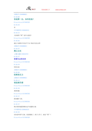 ̵   www.sumdao.com


Ȼҽ(595890801)
01:04:00
һճ
PrinceLove(517585729)
01:04:30


ղٹ(1559648233)
01:04:34
˵ġʲô˼

PrinceLove(517585729)
01:04:56
 㲻 Ҳô

Ȼҽ(595890801)
01:04:57
Я֮
ס(345633372)
01:04:57
ҪʧȥĶ
PrinceLove(517585729)
01:04:59
ķ

Ȼҽ(595890801)
01:05:09
˿ѹ
Ȼҽ(595890801)
01:05:15
ʹ
PrinceLove(517585729)
01:05:30
ҵ

PrinceLove(517585729)
01:05:37


PrinceLove(517585729)
01:05:47
Ȼṩķ

ղٹ(1559648233)
01:05:48
Ǹİ˵ˣѧˣǡ

PrinceLove(517585729)
 