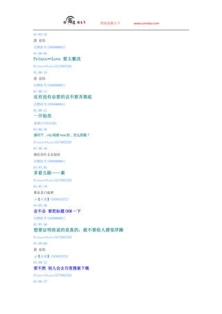 ̵   www.sumdao.com


01:05:53
 ǵ

Ȼҽ(595890801)
01:06:04
PrinceLove Ҫ
PrinceLove(517585729)
01:06:14
 ǵ

Ȼҽ(595890801)
01:06:15
ûбҪĻҪŪƵ
Ȼҽ(595890801)
01:06:21
һʼ
Ϻ(17557192)
01:06:36
£vip Ƶ exe ģôۿ

PrinceLove(517585729)
01:06:39
ɫʲôȽϺ

Ȼҽ(595890801)
01:07:03
࿴ۡ
PrinceLove(517585729)
01:07:18
ǻǰ׵װ

ס(345633372)
01:07:36
᲻ Ҫѱ OEM һ
Ȼҽ(595890801)
01:07:49
Ҫ֤˵ģͲҪ˸о
PrinceLove(517585729)
01:08:09
 ǵ

ס(345633372)
01:08:22
ҪȻ ˻ȥٶ
PrinceLove(517585729)
01:08:37
 