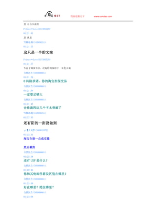 ̵   www.sumdao.com


 е

PrinceLove(517585729)
01:21:01
 

ѩ(343956251)
01:21:25

ֻһİ
PrinceLove(517585729)
01:21:27
˹˿ͷûи˿ͽһô

Ȼҽ(595890801)
01:21:29
0 ճŵԱ
Ȼҽ(595890801)
01:21:36
һҪ㹻
Ȼҽ(595890801)
01:21:47
⼸̫ձ
ѩ(343956251)
01:22:33

һû
ס(345633372)
01:22:31
Աˢһɽ


Ȼͼ
Ȼҽ(595890801)
01:22:38
 USP ʲô
Ȼҽ(595890801)
01:22:46
ʼȺ
Ȼҽ(595890801)
01:23:00

Ȼҽ(595890801)
01:23:08
 
