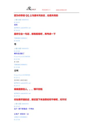 ̵   www.sumdao.com



Ϊ㼴ʹ QQ ϹͨĻҲʧܵ
ס(345633372)
01:26:51
ǵ
ܶsumdao@139.com
01:26:55

һ仰ҿɣٿһ
ѩ(343956251)
01:26:58


ס(345633372)
01:27:03
Щ
PrinceLove(517585729)
01:27:04
 ǵ

ѩ(343956251)
01:27:09

ǰ
PrinceLove(517585729)
01:27:11
û ûгɽ

ܶsumdao@139.com
01:27:17

ƫƫЩˡ׬آǮ
ܶsumdao@139.com
01:27:42

ɵĻǻ˷ʱأآ
ס(345633372)
01:27:41
 ҪҪһվ


ÿͻ һ
Ȼҽ(595890801)
01:27:50
 