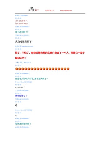 ̵   www.sumdao.com


Ұͯ(359450900)
01:42:08
ϴʼˣ
÷ȣ
Ȼҽ(595890801)
01:42:10
ǲʧ?
ѩ(343956251)
01:42:13

ҵʱӪ
ܶsumdao@139.com
01:42:20

ˣآ˵ˡЩʱѵĶֻẦһˡһ

µµΪ
ס(345633372)
01:42:34




Ȼҽ(595890801)
01:42:37
Ҫϴ˵칫,ǲʧ?
PrinceLove(517585729)
01:42:39
 ҩը

(76823888)
01:42:42

ѩ(343956251)
01:42:46


PrinceLove(517585729)
01:42:43


Ȼҽ(595890801)
01:42:47
Ҫʧ
Ȼҽ(595890801)
 