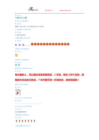 ̵   www.sumdao.com


01:42:54
ҹ
 /sun(9405056)
01:43:01
ϴػ 23 Ĵ֮

ղٹ(1559648233)
01:43:00
͵û

ס(345633372)
01:43:08

. . .......

Ȼҽ(595890801)
01:43:10




Ȼҽ(595890801)
01:43:13
 
ܶsumdao@139.com
01:43:14

ȤˣͨԱҹ1 顣֤ 100%Ч

ҵķʽȥִеĻ7 ׬آһĻ˫˿
Խ(1451440505)
01:43:13




PrinceLove(517585729)
01:43:29


PrinceLove(517585729)
01:43:45
ϴӰ

ѩ(343956251)
01:43:49




ס(345633372)
 