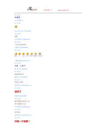 ̵   www.sumdao.com


01:43:46
1W 
leo(2507077)
01:43:50




PrinceLove(517585729)
01:43:53
Ӫ

ղٹ(1559648233)
01:43:55
1 Ԫ

Ȼҽ(595890801)
01:43:54




ס(345633372)
01:43:59
     1.2W 
 /sun(9405056)
01:44:02
ַ

Խ(1451440505)
01:44:10
ֻ 1 ݣ
ܶsumdao@139.com
01:44:25

Ȼ
Ұͯ(359450900)
01:44:26
չ˴ 1 
콫 2 
ղٹ(1559648233)
01:44:30
ɱ

ܶsumdao@139.com
01:44:37

ֻһ
 