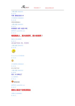 ̵   www.sumdao.com


ס(345633372)
01:44:47
ϧ û 1W
ղٹ(1559648233)
01:44:49
Ӫʵֳʾ

ס(345633372)
01:45:11
ҵ  Ҳֵ 1W 
ܶsumdao@139.com
01:45:12

ҵˣĳСĶ
Խ(1451440505)
01:45:17
ϴ ɣ۹
ס(345633372)
01:45:20




PrinceLove(517585729)
01:45:35




ղٹ(1559648233)
01:45:51
˲˵仰

ס(345633372)
01:46:04
ϴ 10 ӹ
leo(2507077)
01:46:11

    Ҫ
ܶsumdao@139.com
01:46:17

ͰϷ
Ȼҽ(595890801)
01:46:17
 