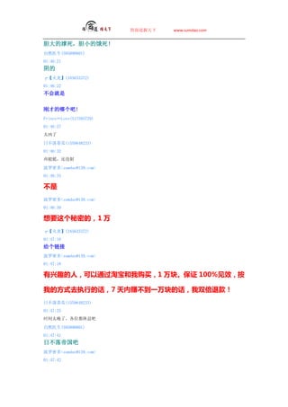 ̵   www.sumdao.com


ĳСĶ
Ȼҽ(595890801)
01:46:21

ס(345633372)
01:46:22



ղŵĸ!
PrinceLove(517585729)
01:46:27
̫

ղٹ(1559648233)
01:46:32
ͦͦû

ܶsumdao@139.com
01:46:33

آ
ܶsumdao@139.com
01:46:39

Ҫܵģ1 
ס(345633372)
01:47:16

ܶsumdao@139.com
01:47:18

ȤˣͨԱҹ1 顣֤ 100%Ч

ҵķʽȥִеĻ7 ׬آһĻ˫˿
ղٹ(1559648233)
01:47:25
ʱ̫ˣλϢ

Ȼҽ(595890801)
01:47:41
ղ۹
ܶsumdao@139.com
01:47:42
 