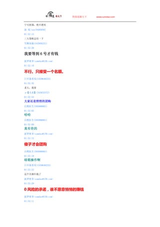 ̵   www.sumdao.com


ɰ

 /sun(9405056)
01:52:15
ܽһ

ѩ(343956251)
01:52:20

Ҫȵ 6 ŲǮ
ܶsumdao@139.com
01:52:18

آСֻһ
ղٹ(1559648233)
01:52:45
ϴҪ

ס(345633372)
01:52:54
һĵŹ
Ȼҽ(595890801)
01:53:02

Ȼҽ(595890801)
01:53:09

ܶsumdao@139.com
01:53:15

ɵӲŻŹ
Ȼҽ(595890801)
01:53:19

ղٹ(1559648233)
01:53:23


ܶsumdao@139.com
01:53:29

0 յĳŵ˭آԸĵ׬Ǯ
ܶsumdao@139.com
01:54:11
 