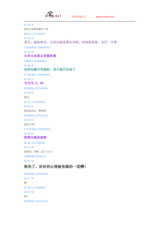 ̵   www.sumdao.com


01:59:32
ûлǷʼ

Խ(1451440505)
01:59:49
ϴĿǰûôǮȸһ
ղٹ(1559648233)
01:59:49
ôлô
Ȼҽ(595890801)
02:00:10
ЩⲻǺãϴͲ˵
ղٹ(1559648233)
02:00:17
 200
˯(1257025458)
02:00:28
ɽ

 /sun(9405056)
02:00:31
˵һӪ

˯(1257025458)
02:00:54
ɽ

ղٹ(1559648233)
02:00:55
Ӫʧܵİ
 /sun(9405056)
02:01:29
ûɽʧܣ 2 

ѩ(343956251)
02:01:35

ˣúõ鱻һ㣡
˯(1257025458)
02:01:37


 /sun(9405056)
02:01:46
˭

˯(1257025458)
 