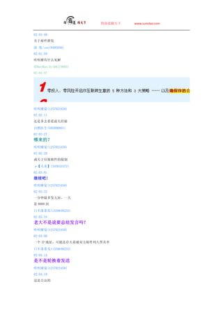 ̵   www.sumdao.com


02:01:48
ʼȺ

 /sun(9405056)
02:01:59
˯ʲô

IBatMan/dy(66119665)
02:01:57




˯(1257025458)
02:02:11
Ƕȥǰ˾

Ȼҽ(595890801)
02:02:27
ģ
˯(1257025458)
02:02:29
ʼ

ס(345633372)
02:03:01
!
˯(1257025458)
02:03:23
һ෢⣬һ
 8000 

ղٹ(1559648233)
02:03:34
ϴ˵Ҫܽᷢ
˯(1257025458)
02:04:00
һ IP ַܻűԷʼ

ղٹ(1559648233)
02:04:14
ǲֻŷ
˯(1257025458)
02:04:19
ǹϵ
 