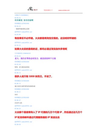 ̵   www.sumdao.com


Ȼҽ(595890801)
02:04:42
˯ о鰡
˯(1257025458)
02:04:44
һʼĬ

ܶsumdao@139.com
02:05:00

Щʵآػɡ׶Ա׵ġûɶûɵ
ܶsumdao@139.com
02:05:23

ǼٵĻǺαͨԱ
ղٹ(1559648233)
02:05:25
ϴڵܽᷢԣǰİ
˯(1257025458)
02:05:50
ǺǣûҪ˵

ܶsumdao@139.com
02:06:12

ܶ˵ֻ 5000 ѡآ˵ˡ
˯(1257025458)
02:06:14
ֻǽʼȺĻ֪

˯(1257025458)
02:06:21
֪ʶ

˯(1257025458)
02:06:47
Ӧѧϰ

ܶsumdao@139.com
02:08:33

Ǹʹõ IP ļ IPȻͨ⼸

IP ʼͨ IP ͳȥ
ܶsumdao@139.com
02:08:50
 