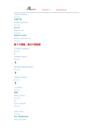 ̵   www.sumdao.com


Ȼҽ(595890801)
02:11:24
̫ǿ˰
˯(1257025458)
02:11:49
Ŀȴ

Ϻ(17557192)
02:12:38
ܶ Ϻ

ܶsumdao@139.com
02:13:53

 3 ԣм֪
ղٹ(1559648233)
02:14:01
1
ѩ(343956251)
02:14:07




ġûϹĥ(97669918)
02:14:09




ѩ(343956251)
02:14:14




leo(2507077)
02:14:18

(12113473)
02:14:36
ou
ձf(451627909)
02:14:46


Ϻ(17557192)
02:14:56
Ǻǣ֪ȽǮ

ձf(451627909)
 