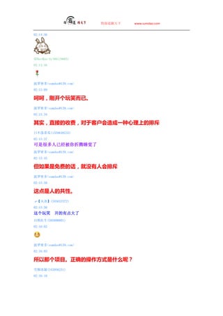 ̵   www.sumdao.com


02:14:56




IBatMan/dy(66119665)
02:14:58




ܶsumdao@139.com
02:15:09

ǺǣտЦѡ
ܶsumdao@139.com
02:15:34

ʵֱӵշѣءͻһϵų
ղٹ(1559648233)
02:15:37
ǺܶѾ˯
ܶsumdao@139.com
02:15:45

ѵĻû˻ų
ܶsumdao@139.com
02:15:50

˵Ĺԡ
ס(345633372)
02:15:50
Ц       е
Ȼҽ(595890801)
02:16:02




ܶsumdao@139.com
02:16:03

ǸĿȷĲʽʲôأ
ѩ(343956251)
02:16:10
 