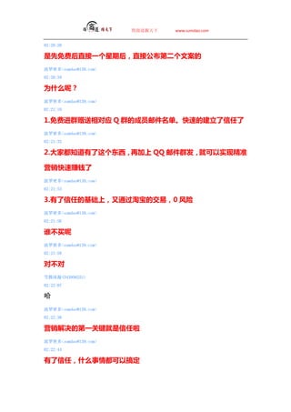 ̵   www.sumdao.com


02:20:20

Ѻֱһںֱӹڶİ
ܶsumdao@139.com
02:20:39

Ϊʲôأ
ܶsumdao@139.com
02:21:10

1.މȺӦ Q ȺĳԱʼٵĽŁ
ܶsumdao@139.com
02:21:32

2.Ҷ֪ټ QQ ʼȺͿʵ־׼

Ӫ׬Ǯ
ܶsumdao@139.com
02:21:53

3.ŁĻϣͨԱĽף0 
ܶsumdao@139.com
02:21:56

˭آ
ܶsumdao@139.com
02:21:58

آ
ѩ(343956251)
02:22:07


ܶsumdao@139.com
02:22:38

ӪĵһؼŁ
ܶsumdao@139.com
02:22:44

Łʲô鶼Ը㶨
 