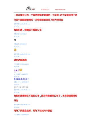 ̵   www.sumdao.com



һһṫһ녺ӪеĺݵһܡӦء

ҵεĵط漣Ĵҵ˾޴ĲƸ
ܶsumdao@139.com
02:32:24

Щȷʵآҹ
ѩ(343956251)
02:32:37


Ȼҽ(595890801)
02:32:42




ܶsumdao@139.com
02:32:46

仰ġ
ղٹ(1559648233)
02:32:46


ס(345633372)
02:32:48
µľϴ
Ҥ@_@ *_*(289821051)
02:32:37
 ˯

ܶsumdao@139.com
02:33:09

ЩȷʵآҹΪЩʱ򹫲ˣӪǰ˫

н
ܶsumdao@139.com
02:33:22

ú˾ǹ˾ңû˾ͳΪթƭ
ղٹ(1559648233)
 