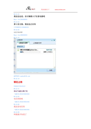 ̵   www.sumdao.com


00:21:25
ҲǣƸСڿӰ
Magic Sun(306398205)
00:21:53
 2 İڴ
ղٹ(1559648233)
00:22:02
ûʼΣ

Magic Sun(306398205)
00:21:44




ܶ<sumdao@139.com>
00:22:19

ϴ
VCHACK(573815512)
00:22:51
ٶ̫˰
 De (59363456)
00:24:03
ŵĿ
 De (59363456)
00:24:06
ǵŵ
 De (59363456)
00:24:09
ͨҲ֪
 