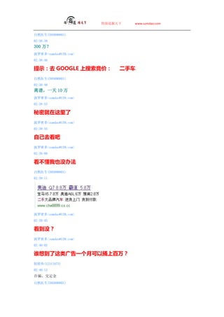 ̵   www.sumdao.com


Ȼҽ(595890801)
02:38:39
300 
ܶsumdao@139.com
02:38:46

ʾȥ GOOGLE ۣ          ֳ
Ȼҽ(595890801)
02:38:48
ףһ 10 
ܶsumdao@139.com
02:38:53

ܾ
ܶsumdao@139.com
02:38:55

Լȥ
ܶsumdao@139.com
02:39:00

آҲû취
Ȼҽ(595890801)
02:39:11




ܶsumdao@139.com
02:39:45

û
ܶsumdao@139.com
02:40:02

˭뵽һ¿ͱϰ
(12113473)
02:40:12
թƭ
Ȼҽ(595890801)
 