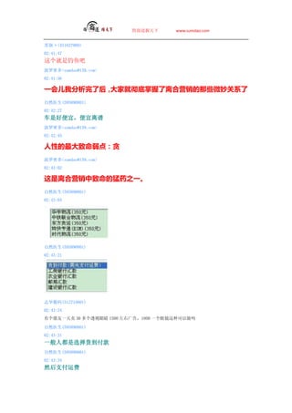 ̵       www.sumdao.com


ձf(451627909)
02:41:47
ǵ
ܶsumdao@139.com
02:41:56

һҷ˺󣬴Ҿͳ녺ӪЩ΢ϵ
Ȼҽ(595890801)
02:42:27
Ǻñˣ
ܶsumdao@139.com
02:42:45

Ե㣺̰
ܶsumdao@139.com
02:43:02

녺Ӫҩ֮һ
Ȼҽ(595890801)
02:43:04




Ȼҽ(595890801)
02:43:21




־(512734601)
02:43:24
иһ 30 ͸۾ 1500 ҹ棬1800 һ۾ֿ

Ȼҽ(595890801)
02:43:31
һ˶ѡ
Ȼҽ(595890801)
02:43:34
Ȼ֧˷
 
