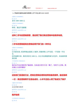 ̵   www.sumdao.com




Ȼҽ(595890801)
02:45:23
׸ 1000-3000 Ԫ
Ȼҽ(595890801)
02:46:38
ⲻϹ
ܶsumdao@139.com
02:46:45

ֳֶӪԭӦ녺Ӫеĺܶܡ
ܶsumdao@139.com
02:47:11

ֳӪ녺ӪӦءаŵһ
Ȼҽ(595890801)
02:47:34
ٵ潻,Ҵֱֽᳵ,,ƽ.һֽǮһֽ
.
عߣ׸ 1000 Ԫ˾ᵵ췢

ղٹ(1559648233)
02:49:13
ǻ᲻û£˵ĳֻһˣ˶Ȼ
˼ҶǮ
ܶsumdao@139.com
02:50:06

Щаҵ녺ӪӦúͷӵ߾硣ǿ

һΣ녺Ӫءɹآ˾ͳΪƭ
(494776036)
02:50:38
û侫
ܶsumdao@139.com
02:50:48

ҿʼ
ղٹ(1559648233)
02:50:48
 