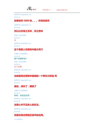 ̵   www.sumdao.com


ܶsumdao@139.com
02:58:56

 5000 顣϶
ܶsumdao@139.com
02:59:05

ʳ֮ζ֮ζ
ձf(451627909)
02:59:21

ܶsumdao@139.com
02:59:22

Ѩ
Ȼҽ(595890801)
02:59:23
ǲ
ձf(451627909)
02:59:35
ƨ
ܶsumdao@139.com
02:59:39

Ҳ녺Ӫݵһǣ ҩ
ܶsumdao@139.com
02:59:47

ʧˣȦǮ
Ȼҽ(595890801)
02:59:53
ƨҲõ
ܶsumdao@139.com
02:59:55

آ˵淨
ܶsumdao@139.com
03:00:08

녺ӪеӦá
leo(2507077)
 
