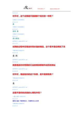 ̵   www.sumdao.com


03:01:25

آԣآǸǸͼ۵һأ
Ȼҽ(595890801)
03:01:33

Ȼҽ(595890801)
03:01:37
 ̰
Ȼҽ(595890801)
03:01:41
̰С
ܶsumdao@139.com
03:01:57

õĹл߼ֵƷآӦõ̰
ѩ(343956251)
03:02:10

 
ܶsumdao@139.com
03:02:18

Ҫҵľ׼ȺʼԱĵַ
ܶsumdao@139.com
03:02:28

آԣ͸آǺã
ѩ(343956251)
03:02:40


ܶsumdao@139.com
03:02:41

آ̰֣
ס(345633372)
03:02:47
ƭ ֱܹ ֻܹԼ̫̰
ѩ(343956251)
03:02:53
 