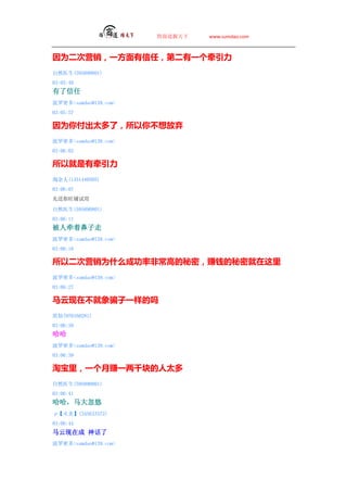 ̵   www.sumdao.com



ΪӪһŁڶһǣ
Ȼҽ(595890801)
03:05:49

ܶsumdao@139.com
03:05:57

Ϊ㸶̫ˣآ
ܶsumdao@139.com
03:06:03

Ծǣ
Խ(1451440505)
03:06:07


Ȼҽ(595890801)
03:06:11
ǣű
ܶsumdao@139.com
03:06:18

ԶӪΪʲôɹʷǳߵܣ׬Ǯܾ
ܶsumdao@139.com
03:06:27

آƭһ
(970160281)
03:06:39

ܶsumdao@139.com
03:06:39

Աһ׬һǧ̫
Ȼҽ(595890801)
03:06:41

ס(345633372)
03:06:44
ڳ 
ܶsumdao@139.com
 