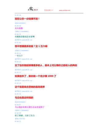 ̵   www.sumdao.com


03:06:46

һǮ׬آ
(970160281)
03:06:46

Ȼҽ(595890801)
03:06:58
ܺƳɹ˾Ұ
ܶsumdao@139.com
03:07:02

آ׬Ǯ 1 
Ȼҽ(595890801)
03:07:16
һ׸
ܶsumdao@139.com
03:07:22

˺ܹ׬ˣϿ׬֮ǰ
ܶsumdao@139.com
03:07:31

ˣһ׬ 1000 
ܶsumdao@139.com
03:07:39

녺Ӫ߾
ܶsumdao@139.com
03:07:44

Ҳ
(970160281)
03:08:07
ڵصҪ˾ת
Ȼҽ(595890801)
03:08:09
ջָѹ
Ϻ(17557192)
03:08:22
 