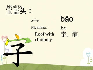 CSH_Chinese 5-2_9-29 radicals | PPT