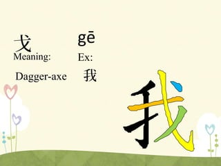 CSH_Chinese 5-2_9-29 radicals | PPT