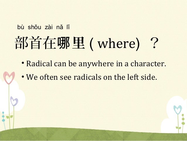 Csh Chinese 5 2 9 29 Radicals
