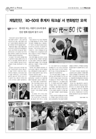 “민단신문이 집으로 배달되지 않는
사람 손들어 보세요?”“그럼, 신문이 들
어오는데 보지 않는 사람 손들어 보세
요?”오공태 재일민단 중앙단장이 강연
을 시작하면서 연거퍼 질문을 던졌다.
재일민단은 6월21-22일 이틀간 동경
오다이바의 산루트아리아케호텔에서
‘40대, 50대 후계자 워크숍’을 가졌다.
홋카이도에서 오키나와에 이르기까지
일본 전역에서 160명의 민단 후계그룹
간부들이 참여한 워크숍이었다.
오 단장은“우리 민단의 장래를 위해
서 솔직하게 의견을 교환해 보자는 뜻
에서 이 워크숍을 개최하게 됐다”면
서,“민단이 변화하지 않으면 안 된다.
기탄없이 의견을 개진해 달라”고 주문
했다.
오단장이 민단신문의 얘기를 꺼낸
것은“민단에 정보가 흐르지 않는다”
는 점을 지적하기 위해서라고 했다.
우편으로 배달되는 민단신문은 정보
가 늦을 수밖에 없고, 그나마 제대로
읽히지도 않는다는 것이다. 민단 소식
이 화제가 되고, 빠르게 지부로 퍼져
나가던 과거와는 상황이 달라졌다는
것이다.
“민단 단장으로 지난 2년간 재임하면
서 지방을 돌았습니다. 하지만 지방에
가면 젊은 사람들을 만날 수 없었습니
다.”민단이 노인 중심의 경로당 모임으
로 되어서는 안 된다는 게 오단장의 지
적이었다.“이제 인터넷시대이고 SNS
시대입니다. 그래서 이메일을 모아 달
라, 이메일로 우리 소식을 빠르게 전하
겠다고 했습니다. 하지만 이메일을 보
내온 데가 없었습니다.”
민단 후계그룹을 모은 탓인지 오단장
이 솔직한 생각을 거침없이 털어놓았
다. 정보 전달이 이처럼 늦은 상황에서
어떻게 해야 단결할 수 있고 민단을 활
성화시킬 수 있을까? 이것을 논의하자
고 오 단장은 요청했다.
“본국에 가면 조총련과 한인회는 아
는데 민단은 모릅니다. 심지어 일본에
있는 유학생들조차 민단을 모릅니다.”
민단이 제대로 알려지지 않고 있다는
게 민단의 걱정이라고 했다.
“민단 홈페이지에 들어가 본 사람 손
들어보세요.”오단장이 다시 청중석을
향해 주문을 했다. 손을 든 사람은 160
명 가운데 불과 10여명이었다.
“혹시 한국어를 잘 한다고 생각
하는 사람 손들어보세요.”불과
20명이 손을 들었다.“그럼 한국
말이 전혀 안 되는 사람 손들어
보세요.”이에 10여명이 손을 들
었다.
오 단장은“여기 나오신 민단
중앙의 부단장님들도 우리말이
거의 안 된다”면서, 우리말 공부
를 열심히 해야 한다고 강조했
다.“나도 단장이 되고 난 다음 열심히
공부했습니다. 지난 2년간 민단에 출
근해 아침 9시부터 10시까지 하루도
빠지지 않고 우리말 공부를 했습니다.
그렇게 하니까 달라졌어요.”
그는 쿠바 방문 경험도 소개했다.“쿠
바에 있는 한인 후손들은 이미 5대, 6대
가 내려가서 얼굴 모습은 우리와 완전
히 달랐습니다. 하지만 이들이 우리말
을 하고 있었습니다.”그는 놀랐다고 했
다. 오 단장은 민단의 젊은 사람들이
우리말도 배우고, 민단도 바꿔야 한다
고 주문했다.“젊은이들의 발상으로 민
단을 바꿔주시기 바랍니다. 40대 50대
가 민단 변화의 원동력이 되기를 바랍
니다. 좋은 의견들이 나왔으면 좋겠습
니다.”
이 같은 오단장의 강연을 끝으로 토론
이 시작됐다. 동경 오다지부의 조직과
장은 토요한글학교 직접 만들어 운영한
경험을 소개하면서, 지역별로 토요한글
학교를 만들어서 운영해야 한다고 강조
했다.
오사카본부 부단장은 청년회와 청년
상공회의소와의 공동행사 개최를 통해
새로운 인력들을 리크루트하자고 제안
했다. 민단초청으로 특별 참여한 이옥
순 재일본한국인연합회장은 한인회와
정보를 교환하고, 협력사업을 강화할
것을 주문했다.
민단은 오는 8월12일부터 16일까지
초등학교 4학년에서 6학년생 350명이
한국으로 가서 잼보리 행사를 개최하
고, 9월5일부터 7일까지는 재일대학
생 300명이 한국으로 가는 대학생잼
보리 행사도 개최한다면서 적극적인
참여와 홍보를 워크숍 참석자들에게
요청했다.
<동경=이종환 기자>
H
Hot & Issue
W10
2014년 6월 26일 목요일
오공태 재일민단 단장
재일민단,‘40-50대 후계자 워크숍’서 변화방안 모색
참관기// 한국말 되는 사람이 15%에 불과
민단 변화 원동력 찾기 나서
 