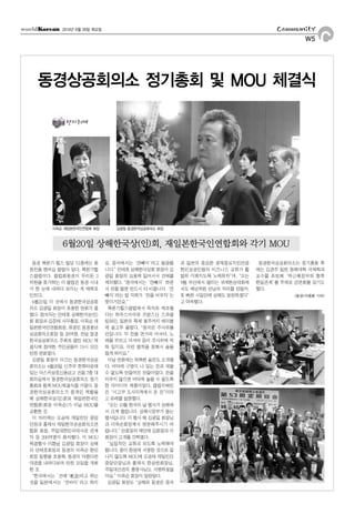 동경 록본기 힐스 빌딩 51층에는 회
원전용 멤버십 클럽이 있다. 록본기힐
스클럽이다. 클럽회원권이 우리돈 3
억원을 호가하는 이 클럽은 동경 시내
가 한 눈에 내려다 보이는 게 매력포
인트다.
6월21일 이 곳에서 동경한국상공회
의소 김광일 회장이 초청한 연회가 열
렸다. 참석자는 안태호 상해한국상(인)
회 회장과 김준태 사무총장, 이옥순 재
일본한국인연합회장, 류경인 동경청년
상공회의소회장 등 20여명. 전날 동경
한국상공회의소 주최로 열린 MOU 체
결식에 참여한 주인공들이 다시 모인
만찬 연회였다.
김광일 회장이 이끄는 동경한국상공
회의소는 6월20일 신주쿠 한류타운에
있는 아스카상호신용금고 건물 7층 대
회의실에서 동경한국상공회의소 정기
총회와 함께 MOU체결식을 가졌다. 동
경한국상공회의소가 중개인 역할을
해 상해한국상(인)회와 재일본한국인
연합회(회장 이옥순)가 이날 MOU를
교환한 것.
이 자리에는 오공태 재일민단 중앙
단장과 홍채식 재일한국상공회의소연
합회 회장, 주일대한민국대사관 관계
자 등 200여명이 참석했다. 이 MOU
체결행사 이튿날 김광일 회장이 상해
의 안태호회장과 동경의 이옥순 한인
회장 일행을 초청해, 동경의 아름다운
야경을 내려다보며 만찬 모임을 개최
한 것.
“한국에서는‘건배’(乾盃)라고 하는
것을 일본에서는‘깐바이’라고 하지
요. 중국에서는‘깐뻬이’라고 발음합
니다.”안태호 상해한국상회 회장이 김
광일 회장의 요청에 일어서서 건배를
제의했다.“중국에서는‘깐뻬이’하면
서 잔을 들면 반드시 다 비웁니다.‘깐
뻬이’라는 말 자체가‘잔을 비우자’는
뜻이거든요.”
록폰기힐스클럽에서 독자로 제조했
다는 하우스비어와 프랑스산 스파클
링와인, 일본의 특제 청주까지 테이블
에 골고루 올랐다.“중국은 주사위를
던집니다. 두 잔을 연거퍼 마셔라, 노
래를 부르고 마셔라 등이 주사위에 적
혀 있지요. 이런 벌칙을 정해서 술을
들게 하지요.”
이날 연회에는 독특한 술잔도 소개됐
다. 바닥에 구멍이 나 있는 잔과 세울
수 없도록 만들어진 잔들이었다. 잔을
비우지 않으면 바닥에 놓을 수 없도록
한 아이디어 제품이었다. 클럽지배인
은“시고쿠 도사지역에서 온 잔”이라
고 유래를 설명했다.
“오는 10월 한국의 날 행사가 상해에
서 크게 열립니다. 상해시정부가 돕는
행사입니다. 이 행사 때 김광일 회장님
과 이옥순회장께서 방문해주시기 바
랍니다.”안회장의 제안에 김회장과 이
회장이 고개를 끄떡였다.
“실질적인 교류과 되도록 노력해야
합니다. 종이 한장에 서명한 것으로 끝
나지 않도록 MOU에 오공태 재일민단
중앙단장님과 홍채식 한상련회장님,
주일대산관의 총영사님도 서명하셨잖
아요.”이옥순 회장이 맞받았다.
김광일 회장도“상해와 동경은 중국
과 일본의 중요한 경제중심지인만큼
한인상공인들의 비즈니스 교류가 활
발히 이뤄지도록 노력하자”며,“오는
9월 부산에서 열리는 세계한상대회에
서도 예년처럼 만남의 자리를 만들자.
또 빠른 시일안에 상해도 방문하겠다”
고 약속했다.
동경한국상공회의소는 정기총회 후
에는 김경주 일본 동해대학 국제학과
교수를 초빙해‘박근혜정부와 향후
한일관계’를 주제로 강연회를 갖기도
했다.
<동경=이종환 기자>
C
Community
W5
2014년 6월 26일 목요일
동경상공회의소 정기총회 및 MOU 체결식
현지취재
이옥순 재일본한국인연합회 회장 김광일 동경한국상공회의소 회장
6월20일 상해한국상(인)회, 재일본한국인연합회와 각기 MOU
 