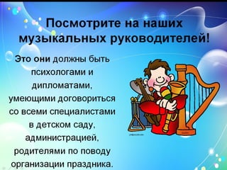 «Моя мама - музыкальный работник в детском саду»