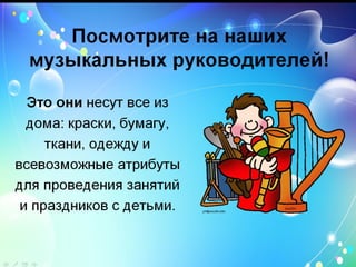 «Моя мама - музыкальный работник в детском саду»