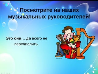 «Моя мама - музыкальный работник в детском саду»