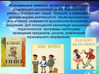 «Моя мама - музыкальный работник в детском саду»