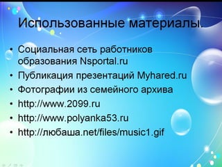 «Моя мама - музыкальный работник в детском саду»