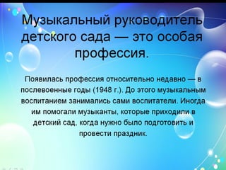 «Моя мама - музыкальный работник в детском саду»