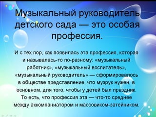 «Моя мама - музыкальный работник в детском саду»