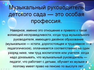 «Моя мама - музыкальный работник в детском саду»