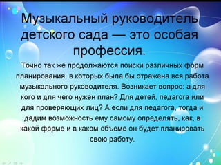 «Моя мама - музыкальный работник в детском саду»