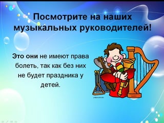 «Моя мама - музыкальный работник в детском саду»