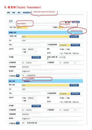 B.傷害險(Injury Insurance)
 