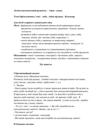 день прапора заняття