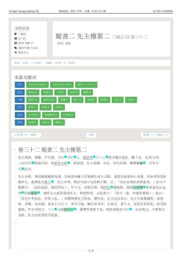 三國志32 卷三十二蜀書二先主傳第二