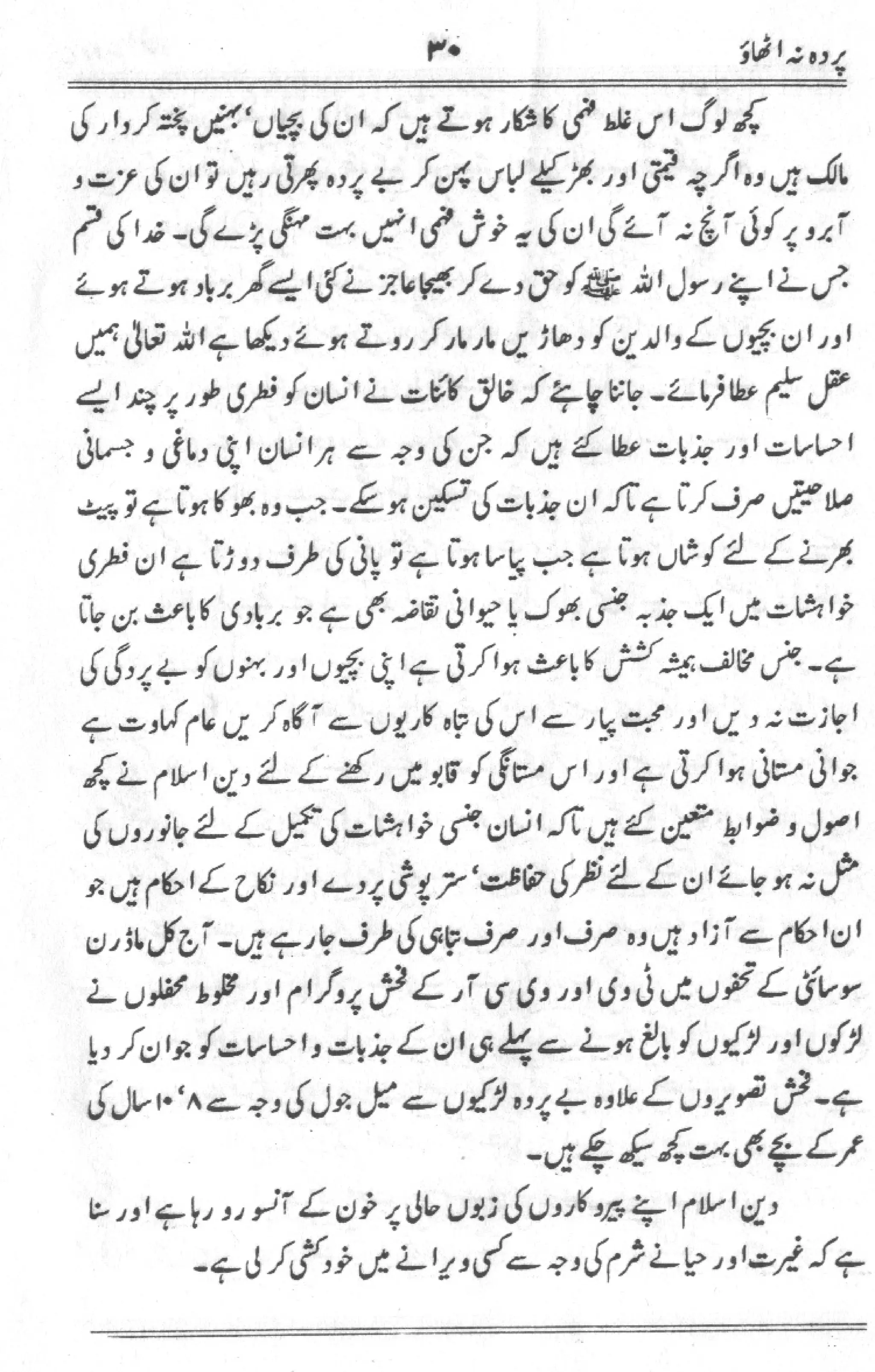 hijab in islam in urdu