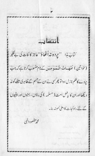 surahs that refer the hijab in quran in urdu