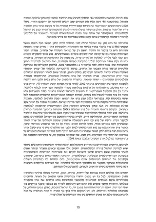 11
‫בספטמבר‬ ‫וערפאת‬ ‫נתניהו‬ ‫את‬82‫מנהרת‬ ‫אירועי‬ ‫פרוץ‬ ‫עם‬ ‫שסערו‬ ‫הרוחות‬ ‫את‬ ‫להרגיע‬ ‫בניסיון‬ '
‫באוקטובר‬ .‫הכותל‬89."‫וואי‬ ‫"הסכם‬ ‫על‬ ‫לחתימה‬ ‫והביא‬ ‫שוב‬ ‫השניים‬ ‫את‬ ‫אליו‬ ‫זימן‬ '‫ביולי‬
6000‫כינס‬‫האמריקאי‬ ‫הנשיא‬‫את‬‫השנייה‬ ‫דייוויד‬ ‫קמפ‬ ‫ועידת‬‫ולמורת‬ ‫ברק‬ ‫אהוד‬ ‫בקשת‬ ‫פי‬ ‫על‬
‫נכשל‬ ‫בוועידה‬ ‫אולם‬ .‫ערפאת‬ ‫יאסר‬ ‫של‬ ‫רוחו‬‫הניסיון‬‫ישראל‬ ‫בין‬ ‫קבע‬ ‫הסדר‬ ‫על‬ ‫להסכמה‬ ‫להגיע‬
‫ל‬‫פלסטינים‬.‫קלינטון‬ ‫של‬ ‫ומאמציו‬ ‫השנייה‬ ‫האינתיפאדה‬ ‫פרצה‬ ‫שנה‬ ‫אותה‬ ‫של‬ ‫באוקטובר‬
.‫הבן‬ ‫בוש‬ '‫ג'ורג‬ ‫של‬ ‫בבחירות‬ ‫נצחונו‬ ‫עקב‬ ‫נגדעו‬ )"‫קלינטון‬ ‫("מתווה‬ ‫לגישור‬
‫היכרו‬‫מושל‬ ‫היותו‬ ‫בעת‬ ‫כאשר‬ ‫הלבן‬ ‫לבית‬ ‫כניסתו‬ ‫לפני‬ ‫החלה‬ ‫ישראל‬ ‫עם‬ ‫הבן‬ ‫בוש‬ ‫של‬ ‫תו‬
( ‫טקסס‬1889‫דאז‬ ‫הלאומיות‬ ‫התשתיות‬ ‫שר‬ ‫בליווי‬ ‫בארץ‬ ‫ביקור‬ ‫ערך‬ )–‫ההנחה‬ .‫שרון‬ ‫אריק‬
‫הפרו‬ ‫עמדתו‬ .‫ארה"ב‬ ‫של‬ ‫העתידי‬ ‫נשיאה‬ ‫על‬ ‫רב‬ ‫רושם‬ ‫הותיר‬ ‫זה‬ ‫ביקור‬ ‫כי‬ ‫היא‬ ‫הרווחת‬
‫לחוגים‬ ‫רבה‬ ‫קרבה‬ ‫על‬ ‫גם‬ ‫נשענה‬ ‫ישראלית‬‫כנשיא‬ ‫לתפקידו‬ ‫נכנס‬ ‫בוש‬ .‫אוונגליסטים‬ ‫נוצרים‬
‫בראשית‬ .‫השנייה‬ ‫האינתיפאדה‬ ‫של‬ ‫בעיצומה‬ ,‫שרון‬ ‫אריק‬ ‫של‬ ‫לשלטון‬ ‫עלייתו‬ ‫לפני‬ ‫קצר‬ ‫זמן‬
‫החוץ‬ ‫למדיניות‬ ‫בהתאם‬ ‫זאת‬ ,‫המזה"ת‬ ‫בענייני‬ ‫מתערבת‬ ‫ובלתי‬ ‫מרוחקת‬ ‫עמדה‬ ‫נקט‬ ‫כהונתו‬
‫ה‬ ‫אירועי‬ ‫לפני‬ ,‫דגלה‬ ‫אשר‬ ,‫שלו‬ ‫המוצהרת‬11‫בספטמבר‬6001‫בחיז‬ ,‫אמריקה‬ ‫עם‬ ‫הקשרים‬ ‫וק‬
"‫אומות‬ ‫"בניין‬ ‫של‬ ‫קלינטון‬ ‫לדוקטרינת‬ ‫בניגוד‬ ,‫ארה"ב‬ ‫של‬ ‫הצבאי‬ ‫כוחה‬ ‫וביצור‬ ‫הלטינית‬
‫הגדולים‬ ‫הפיגועים‬ ‫לאחר‬ ‫שאת‬ ‫וביתר‬ ,‫הזמן‬ ‫בחלוף‬ .)‫וקוסובו‬ ‫להאיטי‬ ‫כוחות‬ ‫נשלחו‬ ‫(שלפיה‬
‫מעמדת‬ ‫התרחקותו‬ ,‫ובמקביל‬ ‫בישראל‬ ‫בוש‬ ‫של‬ ‫תמיכתו‬ ‫גברה‬ ,‫ובוושינגטון‬ ‫יורק‬ ‫בניו‬
‫הפלסט‬‫וממנהיגם‬ ‫ינים‬–‫דוגמה‬ ‫היוו‬ ‫הלבן‬ ‫בבית‬ ‫שרון‬ ‫של‬ ‫התכופים‬ ‫ביקוריו‬ .‫ערפאת‬ ‫יאסר‬
‫בינואר‬ .‫המנהיגים‬ ‫בין‬ ‫הקשר‬ ‫לעוצמת‬6006‫"קארין‬ ‫הנשק‬ ‫ספינת‬ ‫פרשת‬ ‫לאחר‬ ,A‫בוש‬ ‫הודיע‬ ,"
.‫רלוונטי‬ ‫לבלתי‬ ‫אותו‬ ‫הפך‬ ‫ולמעשה‬ ‫בטרור‬ ‫במלחמה‬ ‫ערפאת‬ ‫של‬ ‫מהתנהלותו‬ ‫מאוכזב‬ ‫הוא‬ ‫כי‬
‫האמריקא‬ ‫הממשל‬ ‫נתן‬ ‫כך‬ ‫בתוך‬‫ולא‬ ‫המערבית‬ ‫בגדה‬ ‫כרצונה‬ ‫לעשות‬ ‫לישראל‬ ‫חופשית‬ ‫יד‬ ‫י‬
‫לכל‬ ‫המתנגדת‬ ‫הרשמית‬ ‫האמריקאית‬ ‫העמדה‬ ‫למרות‬ ,‫צעדיה‬ ‫את‬ ‫להגביל‬ ‫ממשי‬ ‫צעד‬ ‫כל‬ ‫נעשה‬
‫בפברואר‬ .‫קוו‬ ‫בסטטוס‬ ‫שינוי‬6009‫תוכנית‬ ,"‫לשלום‬ ‫הדרכים‬ ‫"מפת‬ ‫המושג‬ ‫את‬ ‫בוש‬ ‫טבע‬
‫התוכני‬ .‫ישראל‬ ‫מדינת‬ ‫לצד‬ ‫פלסטינית‬ ‫מדינה‬ ‫הקמת‬ ‫הייתה‬ ‫שתכליתה‬‫עקב‬ ‫הנייר‬ ‫על‬ ‫נותרה‬ ‫ת‬
‫למלחמה‬ ‫שהופנתה‬ ‫האמריקאית‬ ‫הלב‬ ‫ותשומת‬ ‫בשטחים‬ ‫מאזן‬ ‫אבו‬ ‫של‬ ‫ממשלתו‬ ‫נפילת‬
‫ב‬ ‫שהחלה‬ ‫בוש‬ ‫של‬ ‫השנייה‬ ‫כהונתו‬ ‫תקופת‬ .‫בעיראק‬6004‫מרחוק‬ ‫התמיכה‬ ‫בהמשך‬ ‫אופיינה‬
‫בקיץ‬ ‫שרון‬ ‫שהוביל‬ ‫ההתנתקות‬ ‫במהלך‬ ‫תמך‬ ‫בוש‬ .‫בישראל‬6002‫מזכירת‬ ‫את‬ ‫שלח‬ ‫מכן‬ ‫ולאחר‬
‫האמריקאית‬ ‫המדינה‬‫בנוגע‬ ‫לפלסטינים‬ ‫ישראל‬ ‫בין‬ ‫ההסכם‬ ‫בניסוח‬ ‫לסייע‬ ,‫רייס‬ ‫קונדוליסה‬ ,
‫לאחר‬ ‫שרון‬ ‫של‬ ‫למחליפו‬ ‫שמונה‬ ‫אולמרט‬ ‫הממשלה‬ ‫ראש‬ ‫עם‬ ‫בוש‬ ‫של‬ ‫יחסיו‬ .‫רפיח‬ ‫למעבר‬
,‫עימו‬ ‫בשיחתי‬ ‫אולמרט‬ ‫מר‬ ‫כך‬ ‫על‬ ‫העיד‬ .‫חמים‬ ‫להיות‬ ‫נודעו‬ ,‫מוחי‬ ‫באירוע‬ ‫לקה‬ ‫שהאחרון‬
‫לבית‬ ‫כניסתו‬ ‫לפני‬ ‫בוש‬ ‫עם‬ ‫נפגש‬ ‫שהוא‬ ‫ציין‬ ‫כאשר‬‫אותו‬ ‫קיבל‬ ‫בוש‬ ‫כי‬ ‫ציין‬ ‫אולמרט‬ ‫מר‬ .‫הלבן‬
‫על‬ ‫ובשמירה‬ ‫ישראל‬ ‫במדינת‬ ‫נלהב‬ ‫תומך‬ ‫היה‬ ‫בוש‬ ‫וכי‬ ‫שנבחר‬ ‫לאחר‬ ‫הלבן‬ ‫בבית‬ ‫רבה‬ ‫בחמימות‬
‫של‬ ‫התומכת‬ ‫מדיניותו‬ ‫כי‬ ,‫זה‬ ‫במסמך‬ ‫שאראה‬ ‫כפי‬ ,‫ספק‬ ‫אין‬ .‫המדינות‬ ‫שתי‬ ‫יחסי‬ ‫ועל‬ ‫בטחונה‬
‫בשנת‬ ‫בלבנון‬ ‫המערכה‬ ‫אורך‬ ‫לכל‬ ‫גם‬ ‫נמשכה‬ ‫בוש‬6002.
,‫לסיכום‬‫היחסים‬‫המיוחדים‬‫בין‬‫ארה‬"‫ב‬‫וישראל‬‫הם‬‫הנכס‬‫המדיני‬‫והביטחוני‬‫החשובים‬‫ביותר‬
‫שיש‬‫למדינת‬‫ישראל‬‫בזירה‬‫הבינלאומית‬.‫יחסים‬‫אלו‬‫שעוצבו‬)‫שאת‬ ‫וביתר‬ ‫מוצהר‬ ‫(באופן‬
‫לאחר‬‫מלחמת‬‫ששת‬‫הימים‬‫סייעו‬‫לישראל‬‫לקדם‬‫את‬‫מטרותיה‬‫המדיניות‬‫והביטחוניות‬
‫במערכת‬‫המזרח‬-‫תיכונית‬‫ובמערכת‬‫ה‬‫בינלאומ‬‫ית‬.‫התמיכה‬‫האמריקאית‬‫בישראל‬,‫שימורם‬
‫וקידומם‬‫של‬‫היחסים‬‫המיוחדים‬‫אינם‬‫אוטומטיים‬,‫והם‬‫תלויים‬‫גם‬‫במדיניות‬‫השלום‬
‫הישראלית‬‫ו‬‫בעיקר‬‫בהקשר‬‫של‬‫הסכסוך‬‫הישראלי‬-‫פלסטיני‬.‫שני‬‫הצדדים‬‫מייחסים‬‫חשיבות‬
‫ביותר‬ ‫רבה‬‫ליחסים‬‫ביניהן‬‫ודואגים‬‫לטפחם‬,‫להעצימם‬‫ולהתמדתם‬.
‫יחסים‬‫אלו‬‫כוללים‬‫רמות‬‫גבוהות‬‫של‬‫ידידות‬,‫אהדה‬,‫אמון‬,‫ושיתוף‬‫פעולה‬‫פוליטי‬‫וביטחוני‬
‫הדוק‬‫ואינטנסיבי‬.‫לכל‬‫צד‬‫יש‬‫מקום‬‫ייחודי‬‫במדיניות‬‫החוץ‬‫והפנים‬‫של‬‫האחר‬.‫היחסים‬
‫המיוחדים‬‫אינם‬‫מוגבלים‬‫למנהיגים‬‫ולמעצבי‬‫המדיניות‬‫אלא‬‫כוללים‬‫את‬‫שתי‬‫החברות‬
‫במלואן‬,‫פעמים‬ ‫מספר‬ ‫והוכיחו‬‫את‬‫התמדתם‬‫ויכולתם‬‫לשרוד‬‫גם‬‫במצבי‬‫משבר‬‫ביחסים‬‫בין‬
‫שתי‬‫המדינות‬‫על‬ ,‫מוחלט‬ ‫כמעט‬ ‫באופן‬ ,‫נסמכת‬ ‫ישראל‬ ‫בו‬ ,‫זה‬ ‫במצב‬ ‫וחסרונות‬ ‫יתרונות‬ ‫ישנם‬ .
‫מנת‬ ‫על‬ ‫הכרחית‬ ‫הינה‬ ‫זו‬ ‫הכרה‬ ‫אך‬ ‫בכך‬ ‫לדון‬ ‫המקום‬ ‫זהו‬ ‫לא‬ .)‫ומדינית‬ ‫(כלכלית‬ ‫תמיכתה‬
‫שלל‬ ‫על‬ ‫המדינות‬ ‫שתי‬ ‫בין‬ ‫היחסים‬ ‫מארג‬ ‫את‬ ‫שלם‬ ‫באופן‬ ‫להביא‬.‫רבדיו‬
 