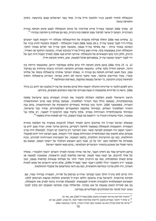 15
‫חזבאללה‬‫לחדור‬‫למוצב‬‫ע‬'‫ג‬'‫ר‬‫ולחטוף‬‫חייל‬‫צה‬"‫ל‬.‫אחד‬‫עשר‬‫ישראלים‬‫נפגעו‬‫בהרעשה‬.‫ניסיון‬
‫החטיפה‬‫נכשל‬.
10‫במרץ‬ .6002‫הצטבר‬‫בצה‬"‫ל‬‫מידע‬‫מודיעיני‬‫על‬‫כוונת‬‫חזבאללה‬‫לבצע‬‫פיגוע‬‫חטיפה‬‫בגזרה‬
‫המרכזית‬.‫המטכ‬"‫ל‬‫אישר‬‫לפיקוד‬‫צפון‬‫תוספת‬‫כוח‬‫ניכרת‬,‫כמו‬‫גם‬‫פעילות‬‫ב‬"‫חתימה‬‫גבוהה‬"17
.
11‫בחודש‬ .‫מאי‬6002‫החלה‬‫פעילות‬‫מוגברת‬‫של‬‫החיזבאללה‬‫שכללה‬‫ירי‬‫רקטות‬‫לעבר‬‫ישובים‬
‫בגליל‬‫וירי‬‫לעבר‬‫מוצבי‬‫צה‬"‫ל‬.‫ב‬-69‫במאי‬6002‫הפגיז‬‫חזבאללה‬-‫לטענתו‬‫כתגובה‬‫להרג‬‫בכיר‬‫של‬
‫הארגון‬‫באזור‬‫צידון‬-‫את‬‫בסיסי‬‫צה‬"‫ל‬‫בצפון‬.‫בתגובה‬‫תקף‬‫צה‬"‫ל‬‫שני‬‫יעדים‬‫באזור‬‫החוף‬.
‫חזבאללה‬‫הגיב‬‫באמצעות‬‫צלף‬,‫שירה‬‫ופגע‬‫בחייל‬‫צה‬"‫ל‬‫בקיבוץ‬‫מנרה‬;‫בתגובה‬‫הותקף‬‫מן‬‫האוויר‬,
‫וניזוק‬,‫חלק‬‫ניכר‬‫מקו‬‫המאחזים‬‫של‬‫אירועי‬ .‫חזבאללה‬‫חודש‬‫מאי‬6002‫לאורך‬‫היוו‬ ‫הגבול‬‫רצף‬‫של‬
‫ירי‬‫לעבר‬‫יישובי‬‫ומוצבי‬‫צה‬"‫ל‬,‫במסגרתם‬‫סוכל‬‫למעשה‬,‫שוב‬,‫ניסיון‬‫חטיפת‬‫חייל‬.
16‫ב‬ .-62‫ביוני‬6002‫בוצע‬‫פיגוע‬‫חטיפה‬‫ליד‬‫כרם‬‫שלום‬‫שבפיקוד‬‫דרום‬,‫שתוצאתו‬‫הייתה‬‫בין‬
‫היתר‬,‫חטיפת‬‫החייל‬‫גלעד‬‫שליט‬.‫כתוצאה‬‫מאירוע‬‫החטיפה‬‫הוכרזה‬‫כוננות‬‫מיוחדת‬‫גם‬‫בפיקוד‬
‫צפון‬,‫בשל‬‫חשש‬‫לאירוע‬‫חטיפה‬‫גם‬‫בגזרה‬.‫זו‬‫אליהו‬ ‫של‬ ‫גופתו‬ ‫ברמאללה‬ ‫אותרה‬ ‫הבוקר‬ ‫באותו‬
‫הוסיף‬ ‫ברמאללה‬ ‫האירוע‬ .‫מביתו‬ ‫רחוק‬ ‫לא‬ ‫ונרצח‬ ‫נחטף‬ ‫אשר‬ ,‫איתמר‬ ‫מהיישוב‬ ‫צעיר‬ ,‫אשרי‬
‫ומוחלשת‬ ‫מאוימת‬ ,‫מתקפה‬ ‫נמצאת‬ ‫ישראל‬ ‫כי‬ ,‫ההנהגה‬ ‫בקרב‬ ‫לתחושה‬18
.
‫ניתן‬‫לסכם‬‫ולומר‬‫כי‬‫מדיניות‬‫ההכלה‬‫יושמה‬‫החל‬‫מיום‬‫נסיגתו‬‫של‬‫צה‬"‫ל‬‫מ‬‫לבנון‬‫ועד‬‫ליום‬11‫ביולי‬
6002.‫נראה‬‫כי‬‫מדיניות‬‫מתמשכת‬‫זו‬‫נבעה‬‫מצירוף‬‫של‬‫כמה‬‫נימוקים‬‫חשובים‬,‫ביניהם‬:
‫הרצון‬‫הישראלי‬‫למנוע‬‫הסלמה‬‫העלולה‬‫להבעיר‬‫את‬‫הגזרה‬‫הצפונית‬‫בזמן‬‫שישראל‬‫עסקה‬
‫באינטנסיביות‬,‫במאמץ‬‫כולל‬‫כנגד‬‫הטרור‬‫הפלסטיני‬,‫שנמשך‬‫בגלים‬‫מאז‬‫פרוץ‬‫האינתיפאדה‬
‫השנייה‬,‫בספטמבר‬6000.‫הדבר‬‫נכון‬‫במיוחד‬‫בשנתיים‬‫הראשונות‬‫של‬‫האינתיפאדה‬,‫בהם‬‫גבה‬
‫הטרור‬‫הפלסטיני‬‫האלים‬,‫ובמיוחד‬‫מתקפת‬‫המתאבדים‬‫הפלסטיניים‬,‫מחיר‬‫כבד‬‫מישראל‬,
‫ובמיוחד‬‫מהאוכלוסייה‬‫האזרחית‬‫בעורף‬.‫אלוף‬‫פיקוד‬‫צפון‬‫לשעבר‬ ‫והרמטכ"ל‬,‫רב‬‫אלוף‬‫גבי‬
‫אשכנזי‬,‫העיד‬‫בוועדת‬‫וינוגרד‬‫כי‬"‫דיממנו‬)‫הצפון‬ ‫(גבול‬ ‫פה‬,‫כדי‬‫לא‬‫לפתוח‬‫חזית‬‫נוספת‬"19
.
‫ממשלת‬‫ישראל‬‫וצה‬"‫ל‬‫היו‬‫מודעים‬‫היטב‬‫למחיר‬‫העלול‬‫להיגבות‬‫במקרה‬‫של‬‫הסלמה‬‫בחזית‬
‫הצפונית‬.‫התעצמות‬‫חזבאללה‬‫באמצעי‬‫לחימה‬‫רקטיים‬,‫ביניהם‬‫ארוכי‬‫טווח‬,‫יצרה‬‫מצב‬‫ידוע‬‫בו‬
‫יישובי‬‫הצפון‬‫היו‬‫חשופים‬‫לפגיעה‬‫קשה‬.‫ואין‬‫המדובר‬‫רק‬‫ביישובי‬‫קו‬‫הגבול‬.‫לממשלה‬‫היה‬‫עניין‬
‫מובהק‬‫שלא‬‫לחשוף‬‫את‬‫האוכלוסייה‬‫האזרחית‬‫בצפון‬‫לירי‬‫רקטות‬.‫מצב‬‫המיגון‬‫היה‬‫ידוע‬‫למקבלי‬
‫ההחלטות‬,‫כמו‬‫גם‬‫ההיערכות‬‫החלקית‬,‫בלשון‬‫המעטה‬,‫של‬‫המערכות‬‫האזרחיות‬‫למיניהן‬,‫נוכח‬
‫אפשרות‬‫של‬‫הסלמה‬‫ואש‬.‫יתר‬‫על‬‫כן‬,‫מנגד‬‫ניצב‬‫השגשוג‬‫הכלכלי‬‫של‬‫יישובי‬‫הצפון‬,‫שמצא‬‫גם‬
‫ביטוי‬‫סמלי‬‫אך‬‫משכנע‬‫בדמות‬"‫הצימרים‬‫המלאים‬,"‫בהם‬‫נפשו‬‫תושבי‬‫ישראל‬.
‫ברקע‬‫הדברים‬‫עמד‬‫גם‬‫ניסיון‬‫העבר‬,‫של‬‫מה‬‫שהיה‬‫מכונה‬‫לאורך‬‫השנים‬"‫הבוץ‬‫הלבנוני‬,"‫שאליו‬
‫קל‬‫אולי‬‫להיכנס‬,‫אך‬‫קשה‬‫מאד‬‫לצאת‬.‫מורשת‬‫מלחמת‬‫לבנון‬‫הראשונה‬,‫שנמשכה‬‫למעשה‬19
‫שנים‬‫קשות‬‫ומתסכלות‬,‫כמו‬‫גם‬‫הזיכרון‬‫הטרי‬‫יותר‬‫של‬‫פעולות‬‫צבאיות‬‫קודמות‬‫בצפון‬,‫כגון‬
‫מבצעי‬"‫דין‬‫וחשבון‬( "‫יולי‬1889)‫ו‬"‫ענבי‬‫זעם‬( "‫אפריל‬1882,)‫שלא‬‫הניבו‬‫הישגים‬‫של‬‫ממש‬‫לטווח‬
‫הארוך‬,‫היו‬‫חלק‬‫מרכזי‬‫בתודעה‬‫הלאומית‬,‫כמו‬‫גם‬‫ודאי‬‫בתודעתם‬‫של‬‫מקבלי‬‫ההחלטות‬.
‫היה‬‫קיים‬‫לחץ‬‫בינ"ל‬‫הולך‬‫(בעיקר‬ ‫וגובר‬‫ארה"ב‬‫על‬ )‫וצרפת‬,‫סוריה‬‫המצויה‬‫בבידוד‬,‫גמור‬‫עם‬
.‫איראנית‬ ‫תמיכה‬‫לישראל‬‫עניין‬‫בהמשך‬‫הלחץ‬‫הבינ"ל‬‫למימוש‬‫החלטת‬‫מועצת‬‫הביטחון‬1228.
‫הממשלתית‬ ‫המערכת‬‫הלבנונית‬‫חותרת‬‫לעצמאות‬.‫לממשלת‬‫סניורה‬‫כוונה‬‫לפרק‬‫את‬,‫חזבאללה‬
‫גם‬‫אם‬‫הנשק‬ ‫סוגיית‬‫נמצאת‬‫על‬‫אש‬.‫נמוכה‬‫נסראללה‬‫מבין‬‫שקיומו‬‫ומאבקו‬‫הם‬‫בתוך‬‫לבנון‬
‫ואינו‬‫יכול‬‫לוותר‬‫התהליכים‬ ‫על‬‫הפוליטיים‬‫במדינה‬.
17
‫בלבנון‬ ‫המערכה‬ ‫אירועי‬ ‫לבדיקת‬ ‫הוועדה‬6002‫(אפריל‬6003,)‫שם‬'‫עמ‬ ,46.
18
,‫לימור‬ '‫וי‬ ‫שלח‬ '‫ע‬‫בלבנון‬ ‫שבויים‬,‫אביב‬ ‫תל‬ ,‫חמד‬ ‫וספרי‬ ‫אחרונות‬ ‫(ידיעות‬6003'‫עמ‬ ,)42.
19
‫מיום‬ ,‫וינוגרד‬ ‫ועדת‬ ‫בפני‬ ‫אשכנזי‬ ‫גבי‬ ‫דאז‬ )'‫(מיל‬ ‫אלוף‬ ‫של‬ ‫עדותו‬3‫בנובמבר‬6002.
 